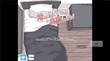 用妹妹的身体做实验截图3