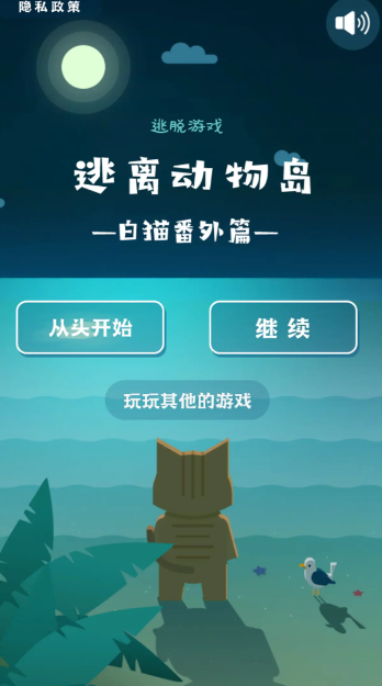 逃离动物岛无广告版截图1