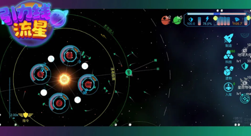 引力线流星无限资源版截图3