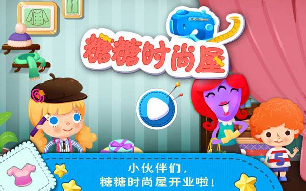 糖糖时尚屋截图1