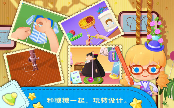糖糖时尚屋截图3