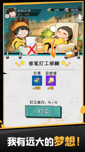 功夫奇遇记无限资源版截图2