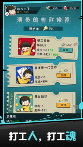 功夫奇遇记无限资源版截图3