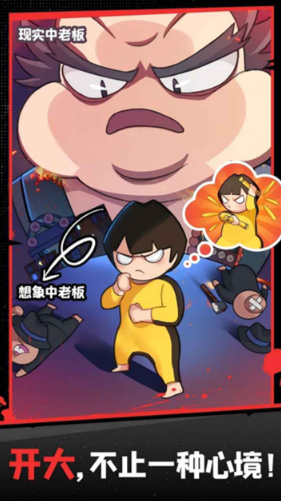 功夫奇遇记无限资源版截图4