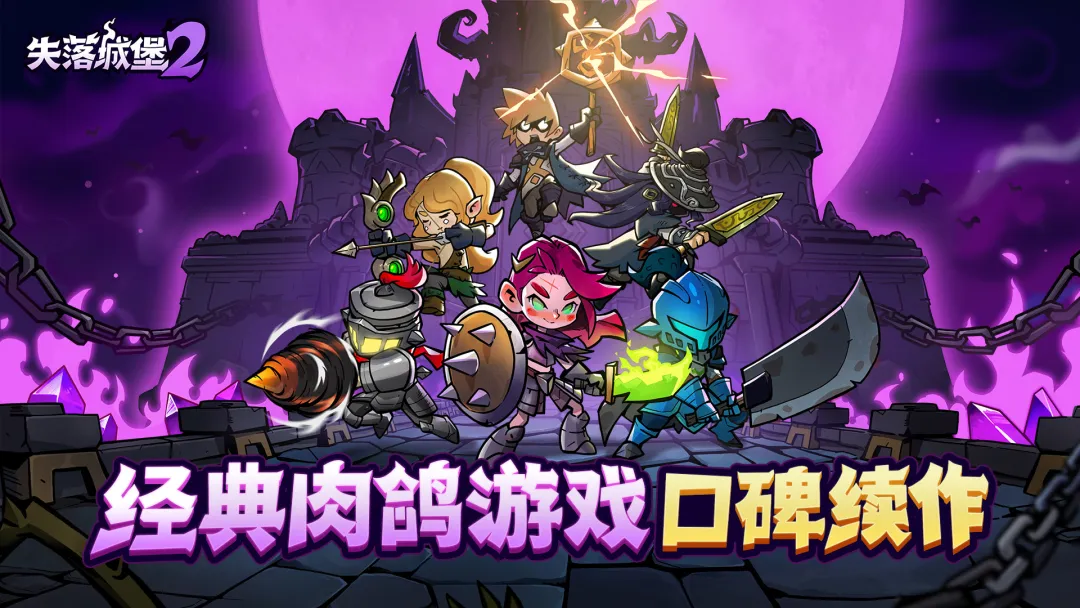 失落城堡2截图6