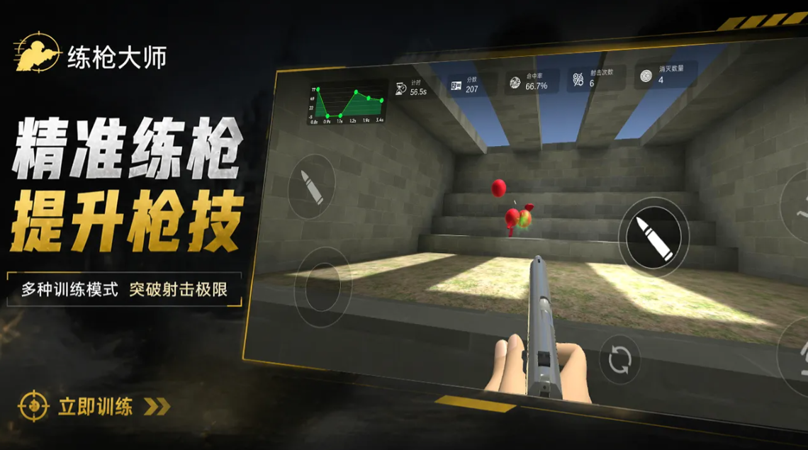练枪大师官方版截图4