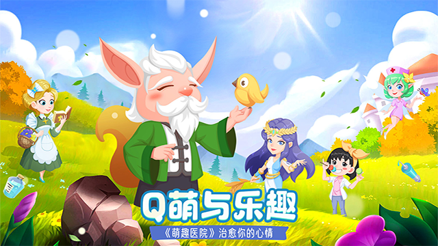萌趣医院内购版截图1