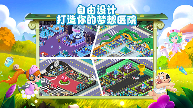 萌趣医院内购版截图2