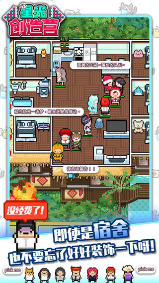 星光创造营截图1