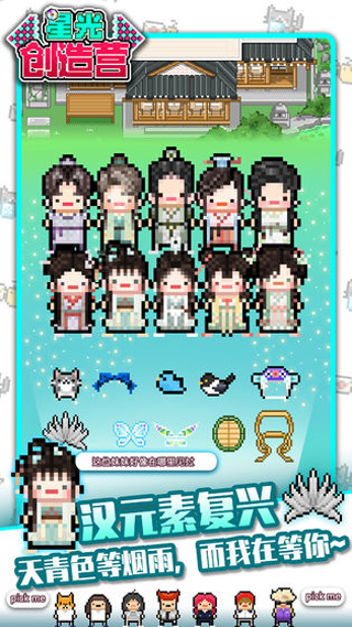 星光创造营截图3