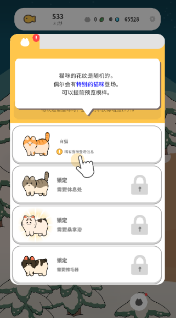 懒懒猫咪村庄无限金币版截图2