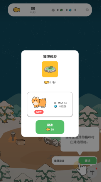 懒懒猫咪村庄无限金币版截图4