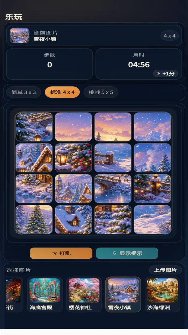 乐玩截图1