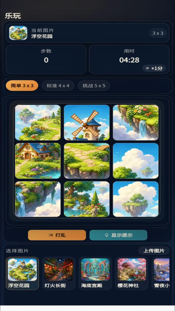 乐玩截图2