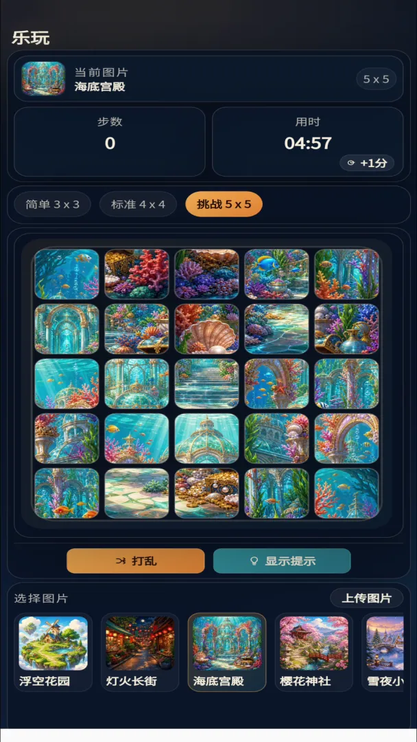 乐玩截图3