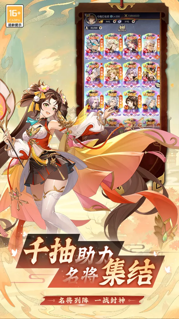 三国无敌截图5