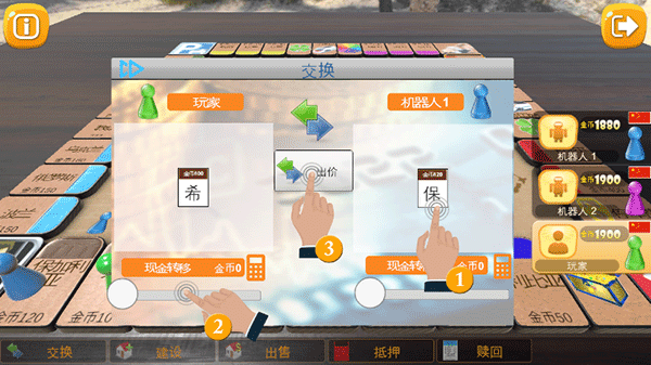 大富翁飞行棋截图1