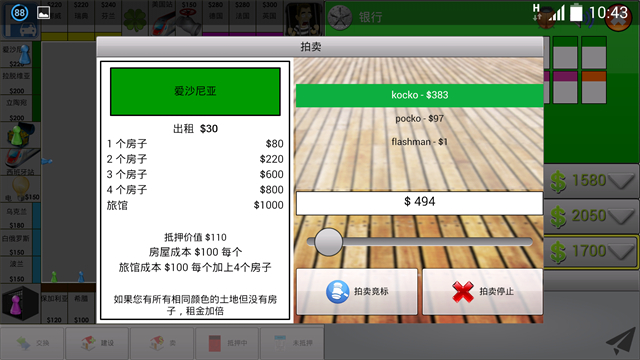 大富翁飞行棋截图3