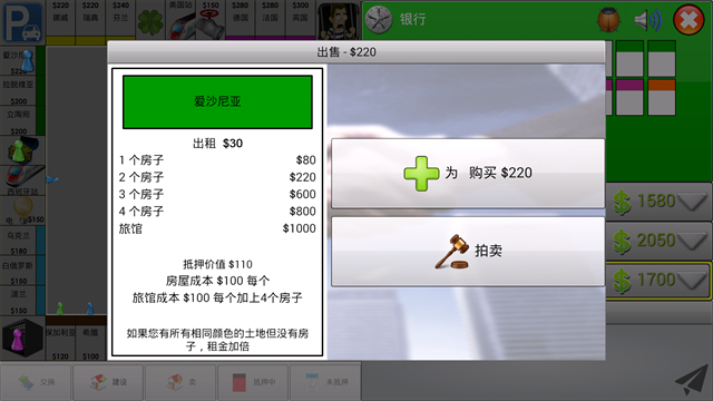 大富翁飞行棋截图4