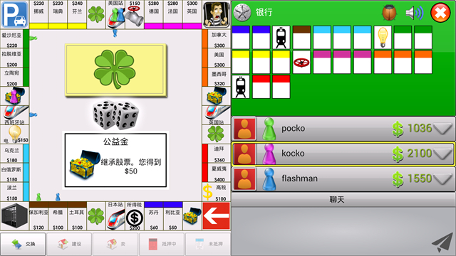 大富翁飞行棋截图5