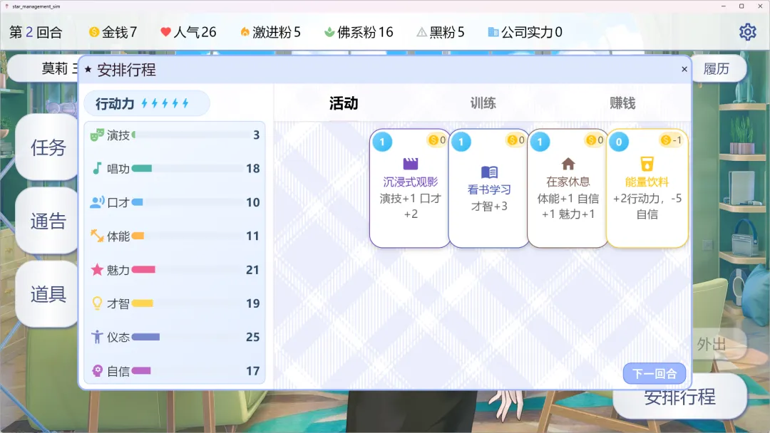 星梦养成记截图1