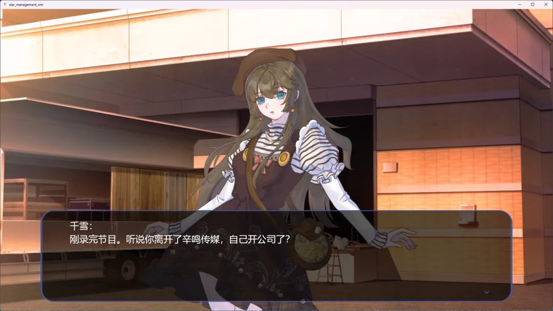 星梦养成记截图2