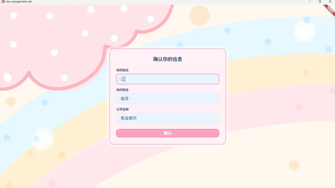星梦养成记截图4