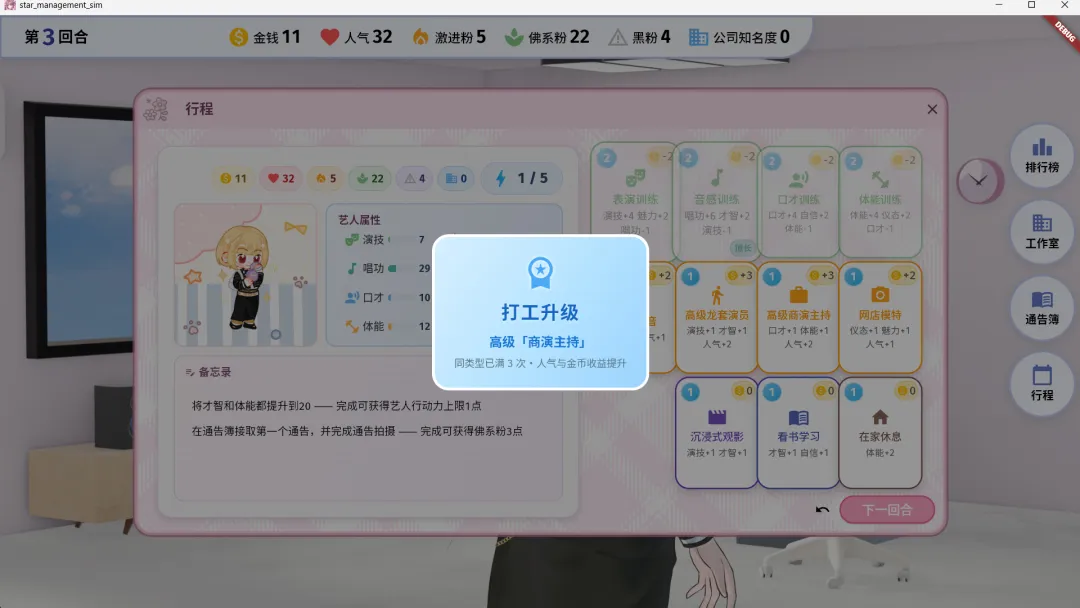 星梦养成记截图5