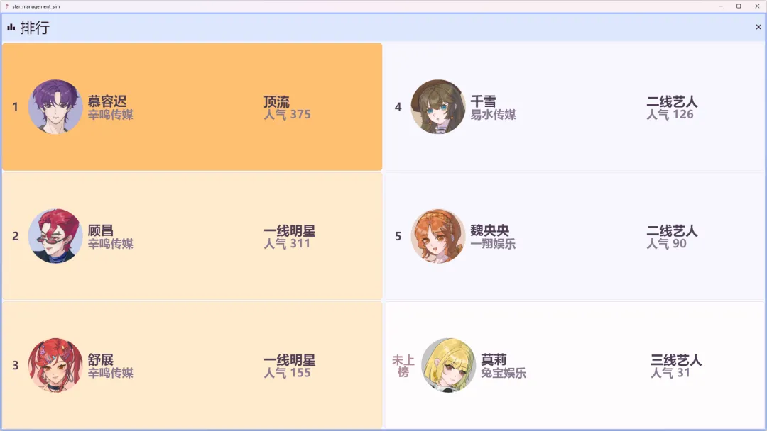 星梦养成记截图6