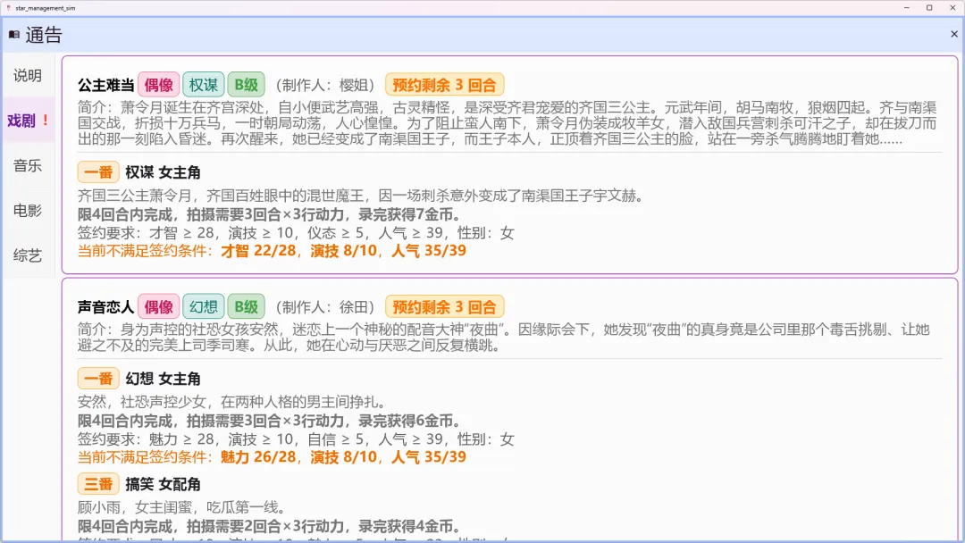 星梦养成记截图7