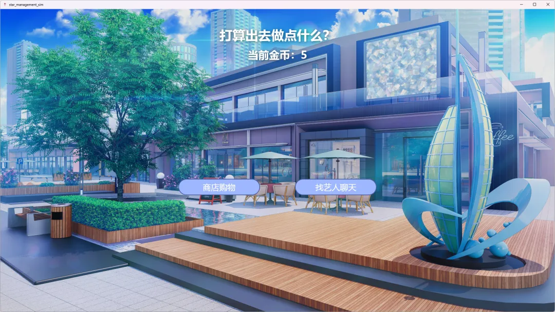 星梦养成记截图8