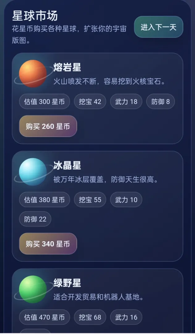 宇宙星球大亨截图1