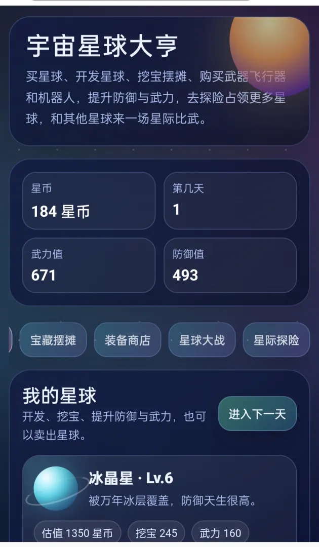 宇宙星球大亨截图2