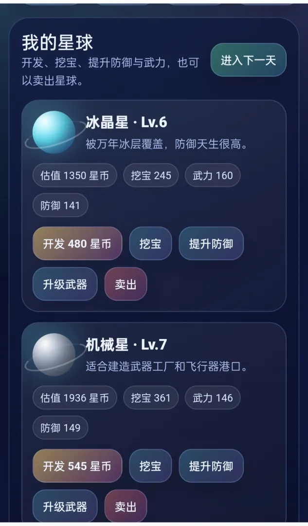 宇宙星球大亨截图3