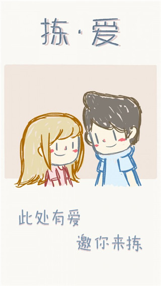 拣爱手机版截图4