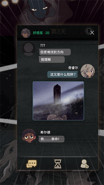 对话7天截图5