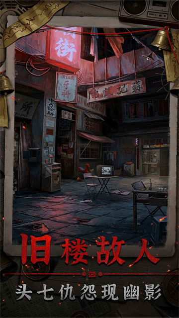怨楼官方正版截图1