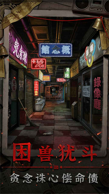 怨楼官方正版截图2