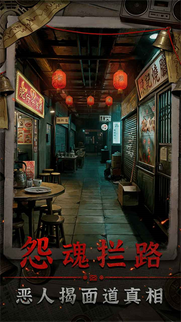 怨楼官方正版截图3