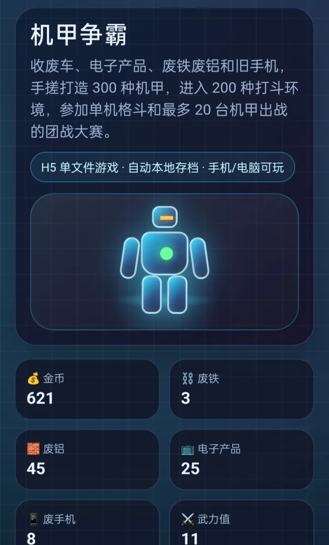 机甲争霸截图1