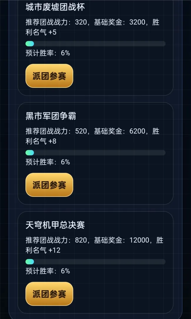 机甲争霸截图3