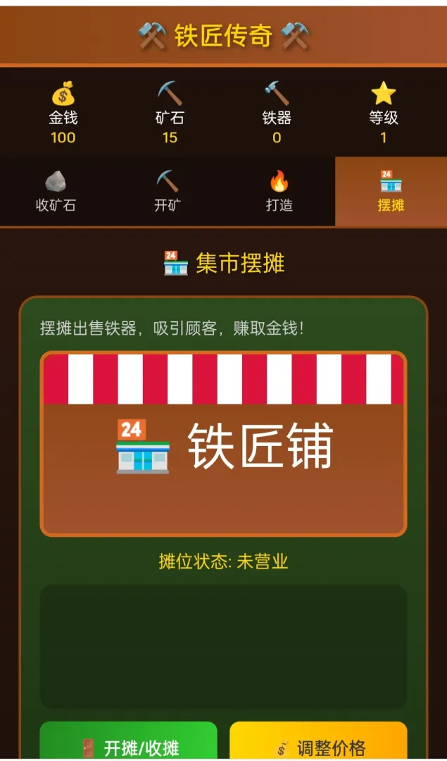 铁匠传奇最新版截图1