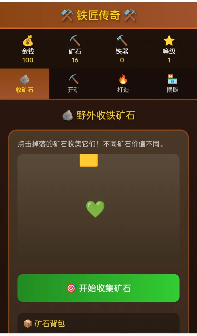 铁匠传奇最新版截图2