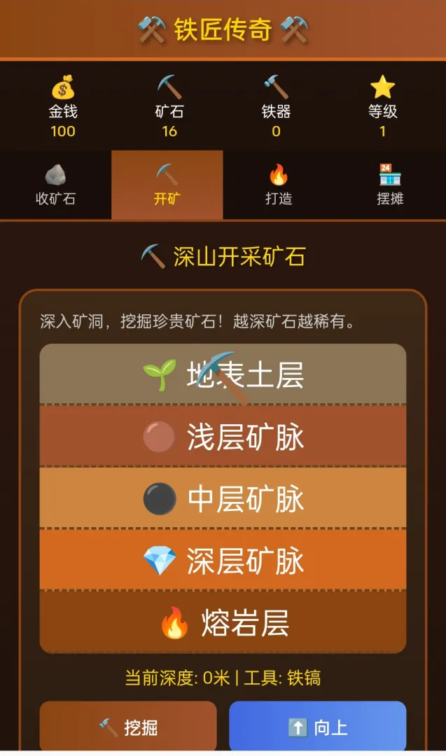 铁匠传奇最新版截图3