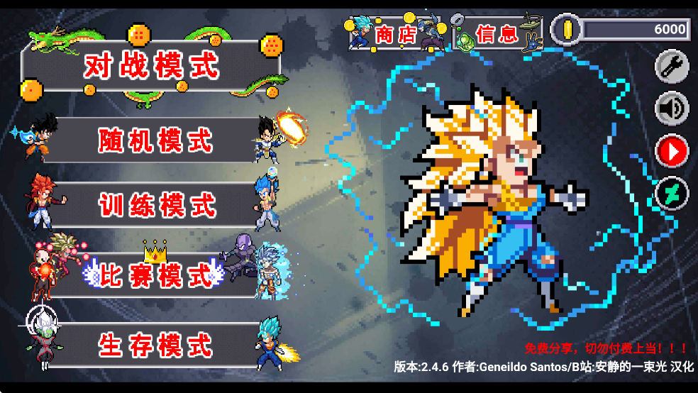 龙珠斗士Z像素汉化版截图4