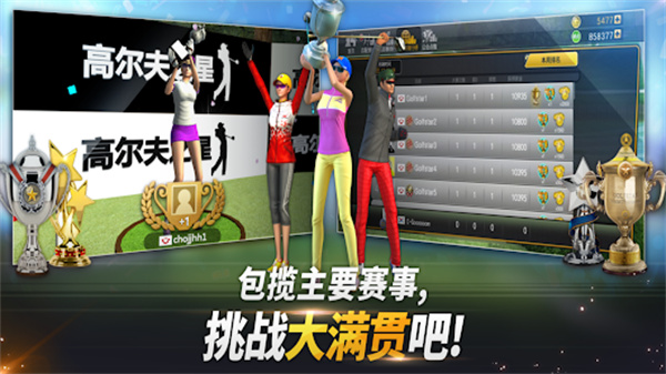 高尔夫之星截图2