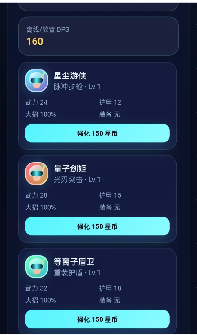 星际放置远征截图1
