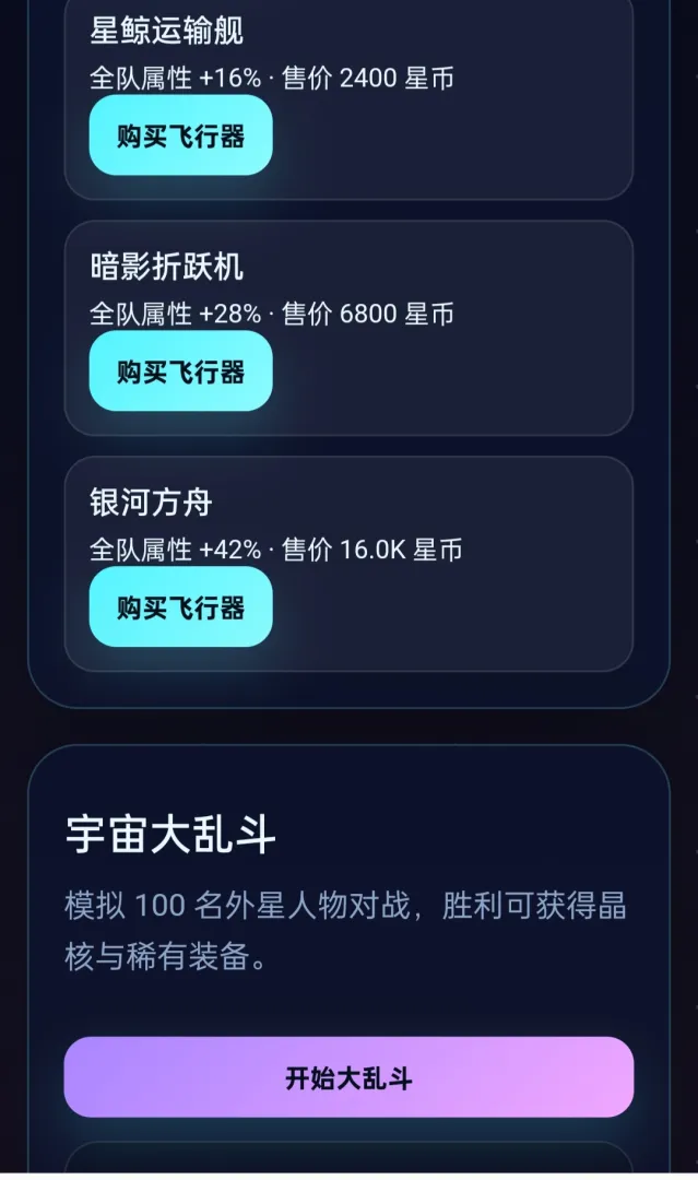 星际放置远征截图3