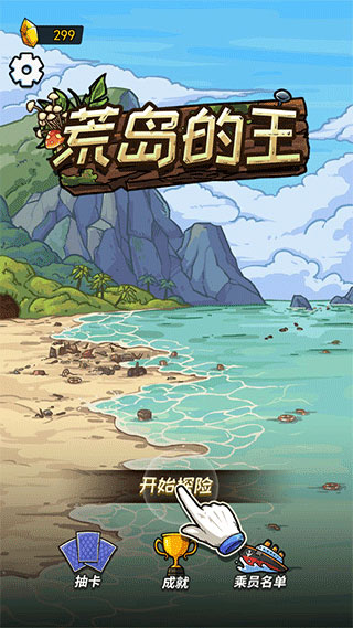荒岛的王破解版截图1
