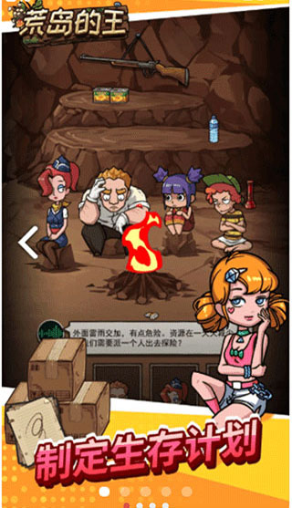 荒岛的王破解版截图4